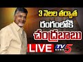 Chandrababu LIVE at Mangalagiri Party Office