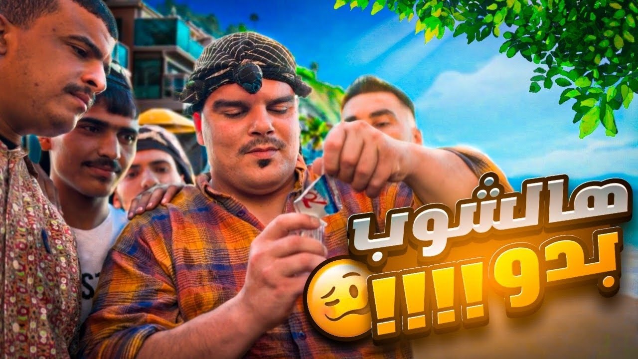 الحل الوحيد للشوب حاليا 🤣