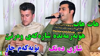 ئامانج یاخی و محمد وەرتی ئاهەنگی سەید بارزان7