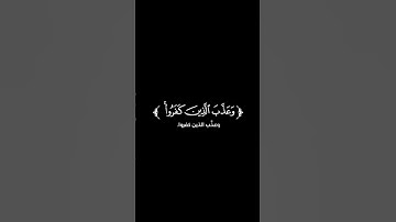 كروما شاشة سوداء قرآن كريم 🍀 تلاوة من سورة التوبة 🍀 القارئ خالد الخثيمي🍀