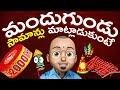 దీపావళి సామాన్లు మాట్లాడుకుంటే || Diwali Telugu Comedy Video 2020 || Madhapur Mahesh || Filmymoji