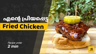 Nashville Hot Fried Chicken, Recipe In Malayalam Under 2 Min.