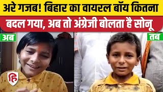 Bihar Viral Boy: Sonu Kumar का नया Video Viral, English में रखी अपनी बात