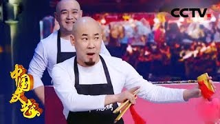 《中国文艺》 喜剧大联欢：欢声笑语中流露着暖暖的温情 感动你我  20181025 | CCTV中文国际