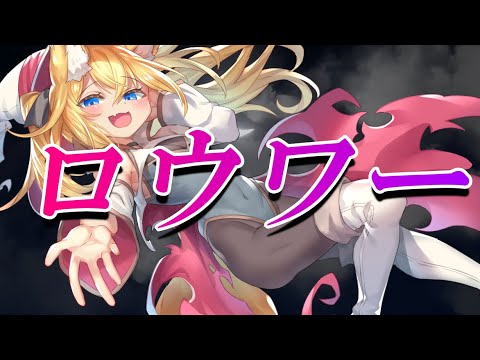 【歌ってみた】ロウワー　cover.出雲モニカ