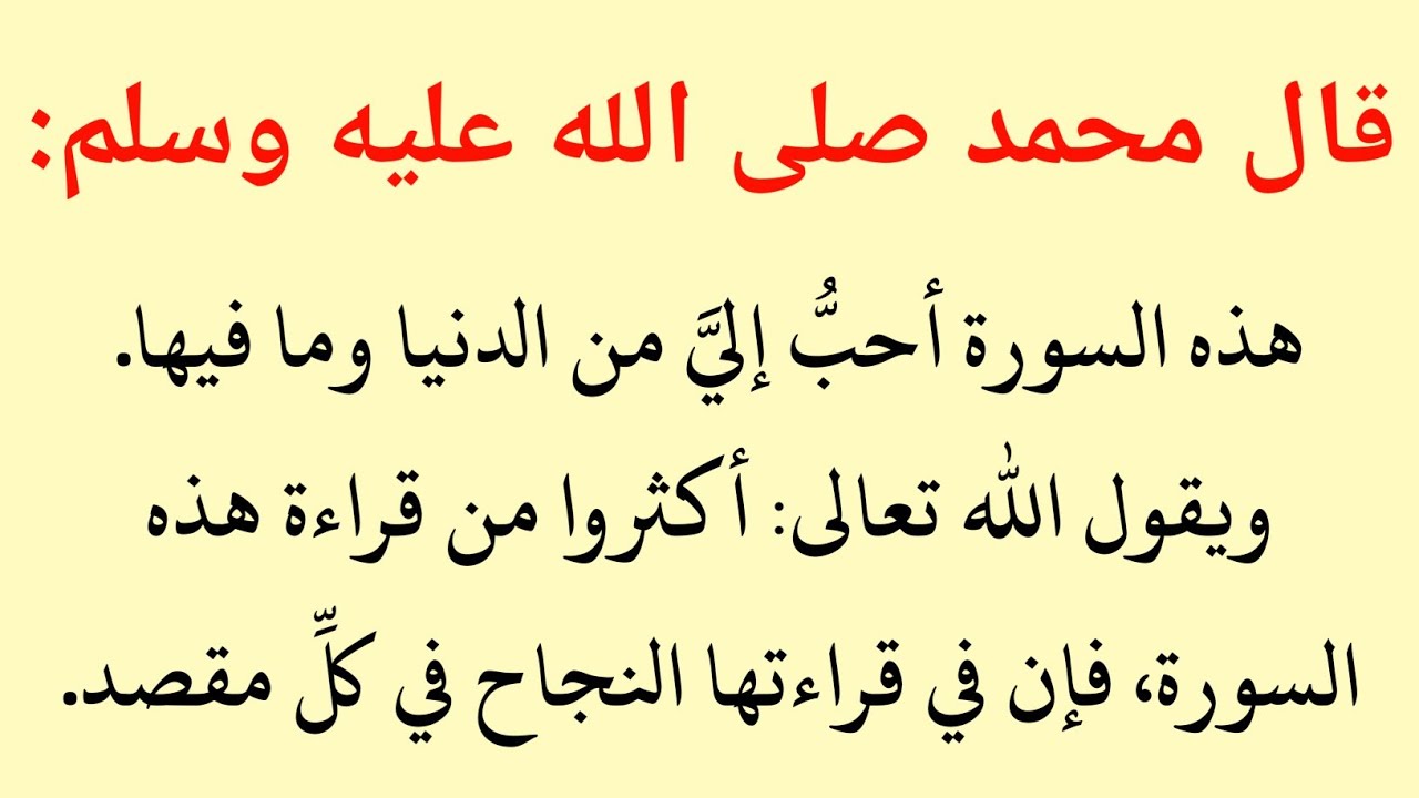 فضل سورة الفتح العجيب | لماذا كانت أحب إلى النبي ﷺ من كل ما طلعت عليه الشمس