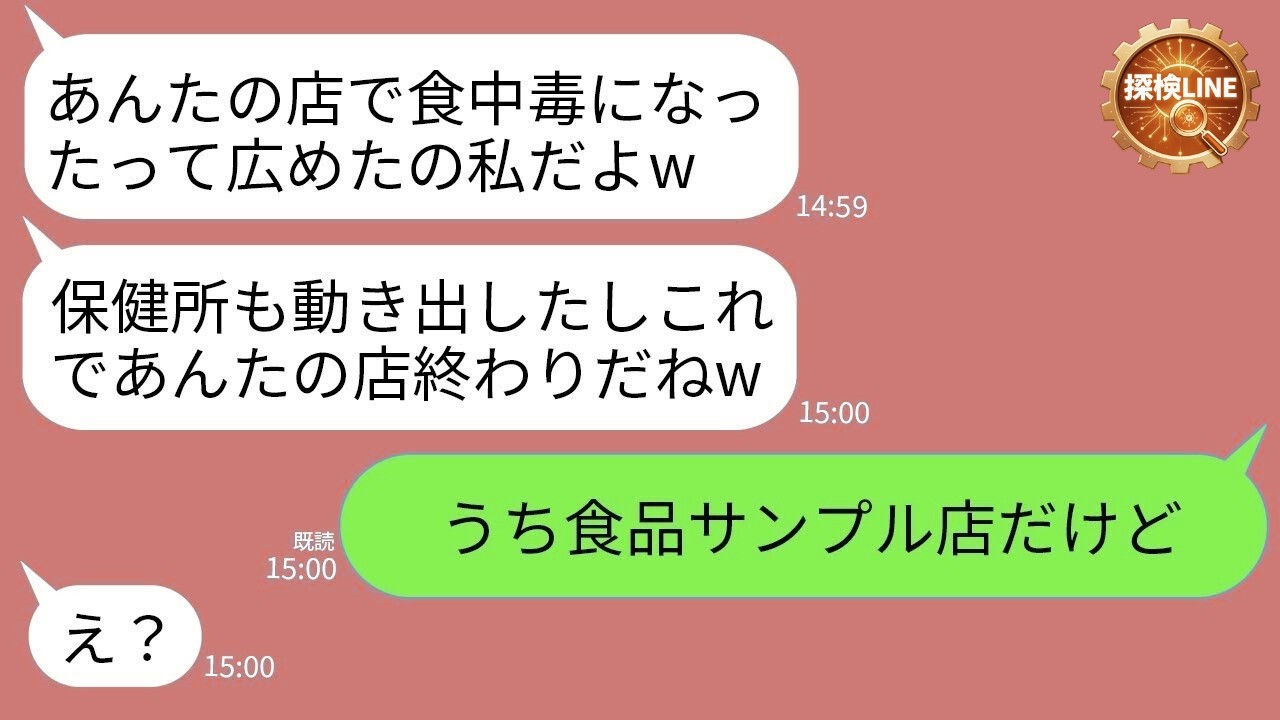 【LINE】私の店を潰そうと虚偽の食中毒通報をしたママ友「営業停止確定w」→保健所の立入検査当日、逆に自爆した女の末路www