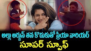 Allu Arjun Making Fun with Ayaan ||Allu Arjun Acting Oru Adaar love Priya Prakash