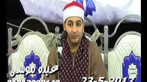 الشيخ محرم العطار سورة يس وقصار السور فى الحاجة حامدة أولاد صقر شرقية 23-05-2017 تسجيلات عبده موسى