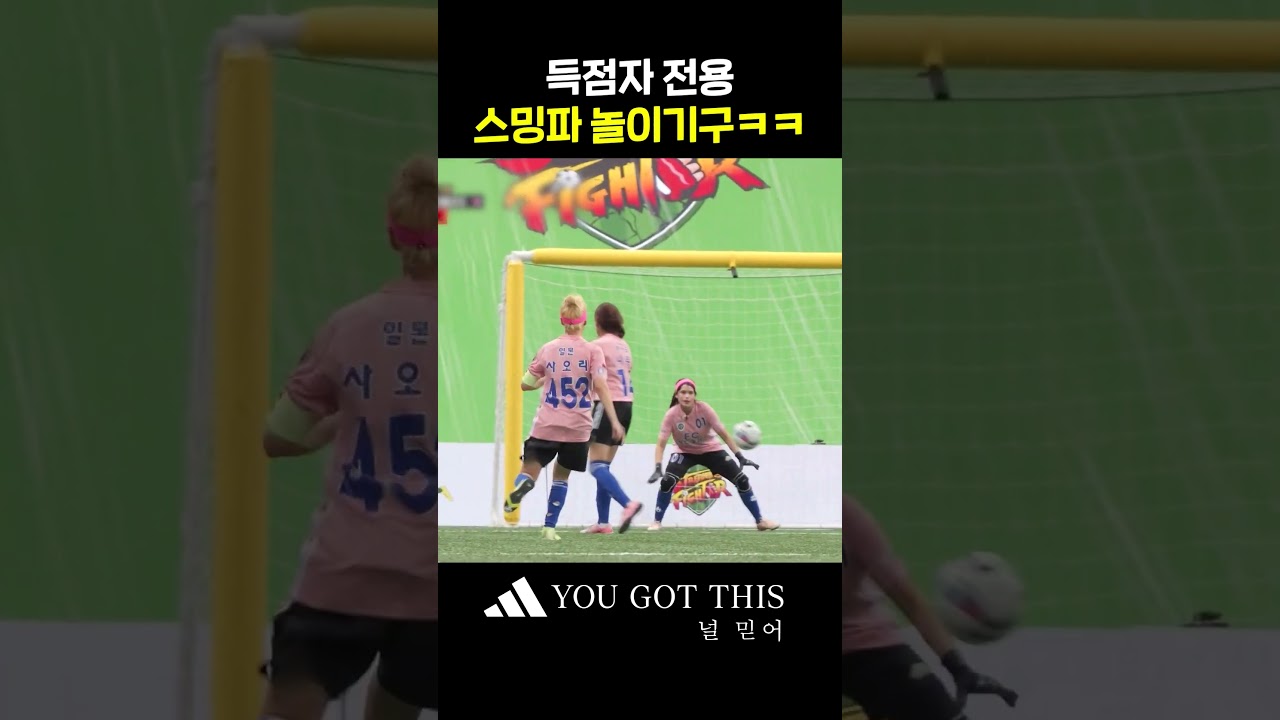 장은실 놀이동산 개장합니다 #골때리는그녀들