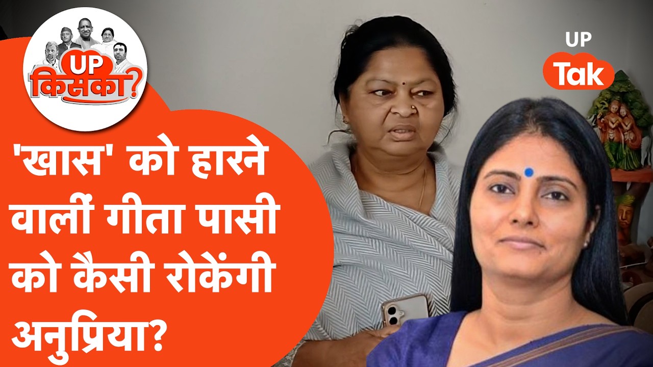 Soraon Assembly 2027: क्या 2027 में वापसी कर पाएंगी गीता पासी?