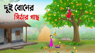 Bengali Fairy Tales Cartoon Rupkothar Bangla Golpo Story Bird