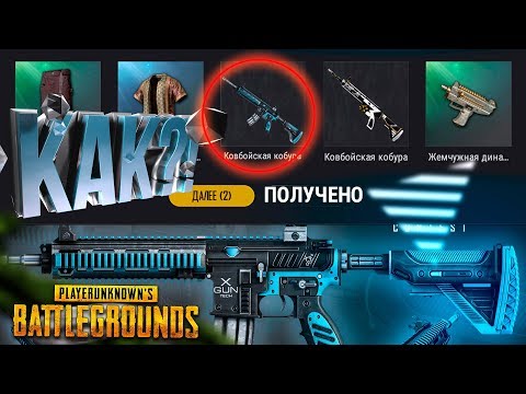 Видео: PlayerUnknown's Battlegrounds добавляет скины оружия, 