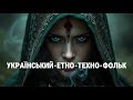Карпатський Потік: Електро-Фольк з Бандурою та Шаманськими Ритмами