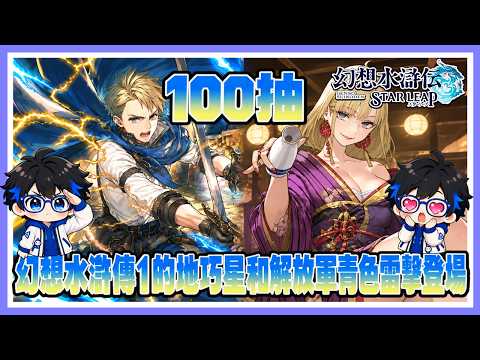 【幻想水滸伝】キンバリーとフリックの性能評価とガチャ判断基準