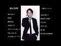 徳永英明 カバー ~ 勝手にベスト ~ ⍰⍰⍰