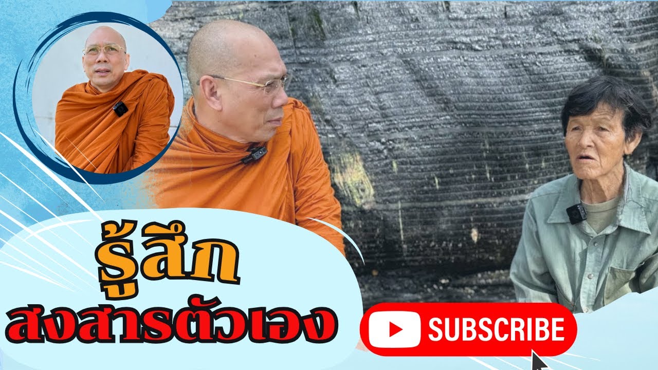 #รู้สึกสงสารตนเอง วันอังคารที่ ๙ ธันวาคม ๒๕๖๘