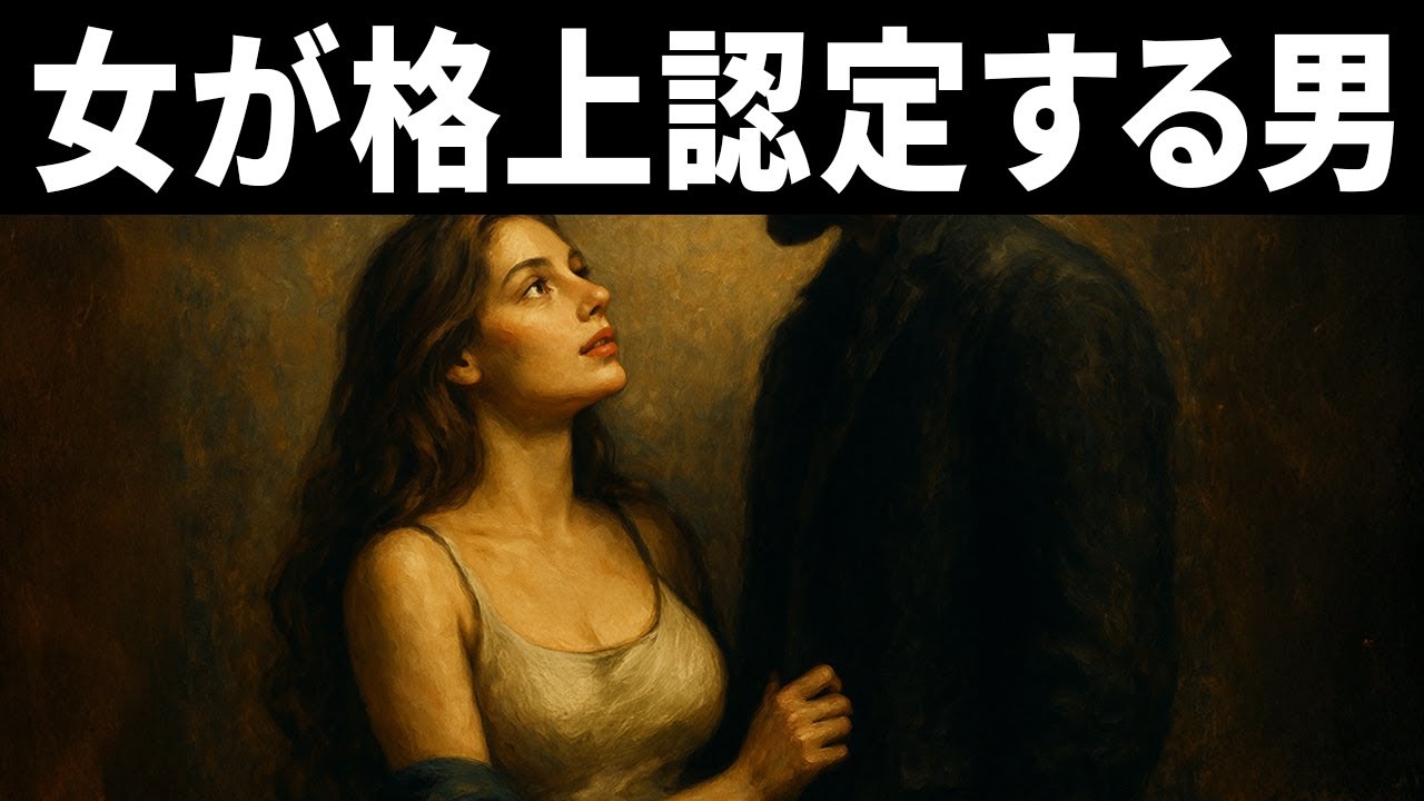 女が食いつく男の