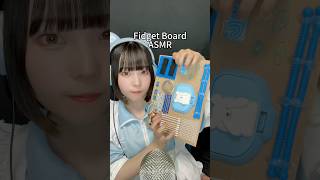 【ASMR】水色系統でフィジェットボード作ってみた #asmr #fidgetboard #lowqualityasmr #フィジェットボード #手作り #shorts