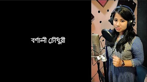 | Kare Ba Koi Mon Er Dukkho By Barnali Chowdhury