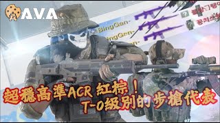 【4K / KR AVA】 What Does Lazer + No Recoil ACR Looks Like?