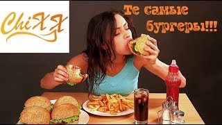 Съедено в Хабаровске #23 | Обзор доставки из кафе Chixx | Дно пробито?