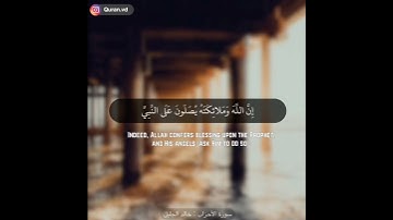 سورة الأحزاب ایة 59