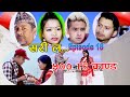 ५०० rs का०ड । Sorry la new story episode 18ft bhimsen adhikari, narayan nepal