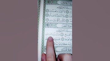 #سورة النصر /#القرآن_الكريم فيديوهات اسلامية