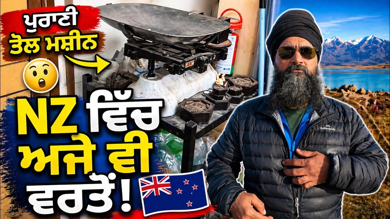 ⁣👉 Believe it or Not! NZ ਵਿੱਚ ਅਜੇ ਵੀ ਪੁਰਾਣੀ ਤੋਲ ਮਸ਼ੀਨ ਵਰਤੀ ਜਾਂਦੀ 😲🇳🇿
