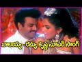 బాలయ్య - రమ్య కృష్ణ సూపర్ సాంగ్ - Balakrishna, Ramya Krishna Video Song | Vamsanikokkadu Songs