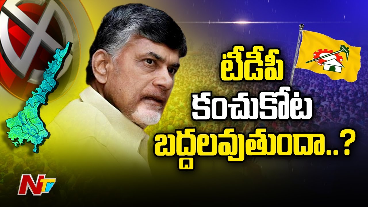 ఏపీ రాజకీయవర్గాల్లో హాట్ టాపిక్ గా మారిన కుప్పం ఫలితం l Kuppam Municipal Election Results l NTV