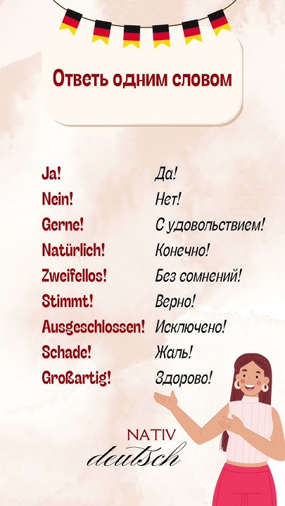 Выучи эти слова сегодня #немецкийязык #немецкийа1 #немецкий - YouTube