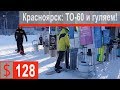 $128 Скания S500 МОЙКА,СЕРВИС,ТО... Небольшая прогулка с подписчиком по Красноярску!!!