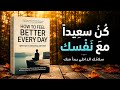 بعد هذا الكتاب لن تحتاج اهتمام أحد كتاب صوتي