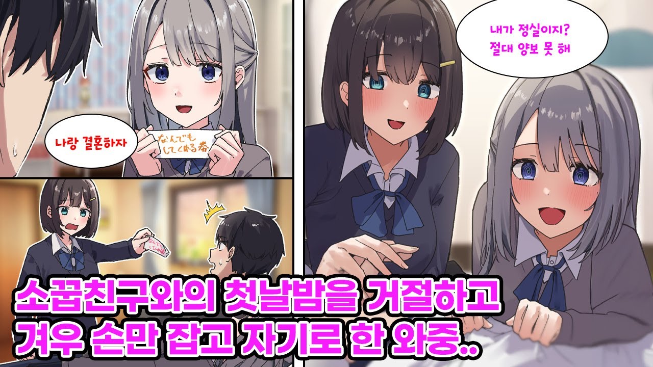 존예 소꿉친구에게 프로포즈를 받아 잠만 자기로 타협했는데, 브라콘 여동생이 스톱을 외치며 방에 난입?! 나를 두고 벌어지는 소꿉친구와 여동생의 러브 코미디! [만화][연애]