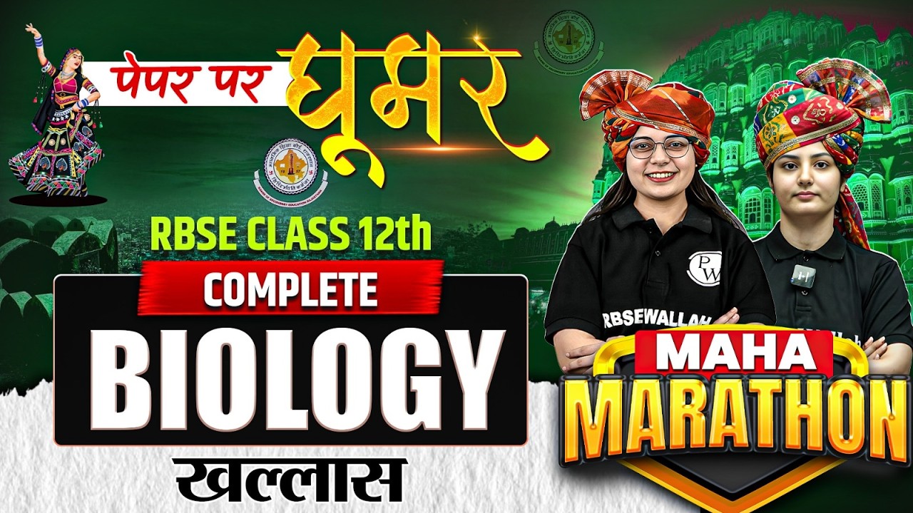 RBSE Class 12th Biology Paper 2026 | Complete Biology Maha Marathon By Rekha Maam & Riya Maam