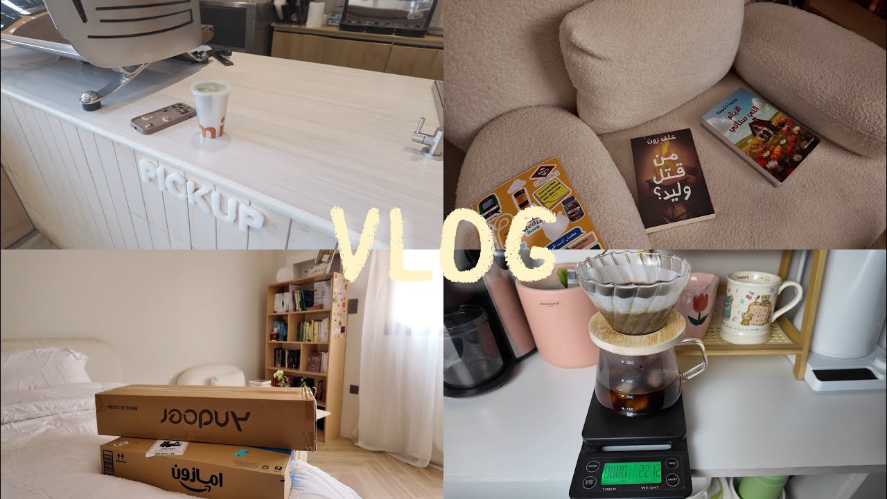 فلوق يوم لطيف من حياتي🌷🤍