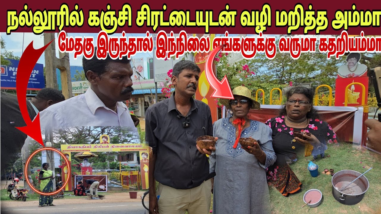 🔴❤️நல்லூரில் கஞ்சி சிரட்டையுடன் வழி மறைத்த அம்மா மேதகு இருந்தால் எங்களுக்கு இந்நிலை வருமா