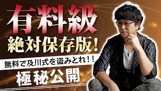 ［FX保存版］『ガチ無料（タダ）』で及川式デイトレを“完全に盗み取る”方法を極秘公開！2021年3月8日 NY時間スキャル