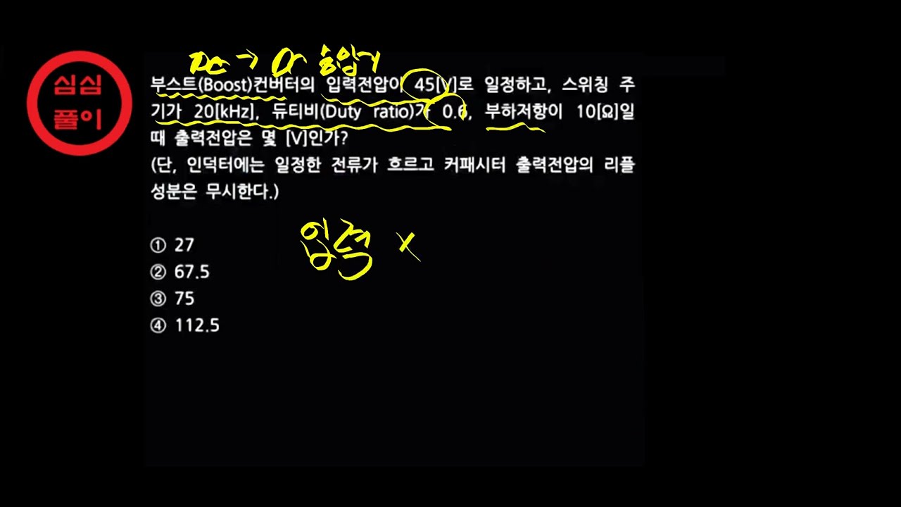 심심풀이 부스트컨버터 승압 전압 구하기 DC승압기