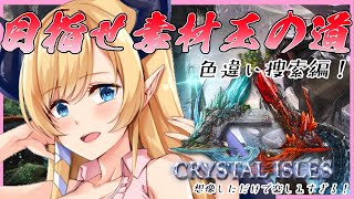 【Ark: Survival Evolved】へなちょこ悪魔が色違いギガノト探す旅にでる！【ホロライブ/癒月ちょこ】