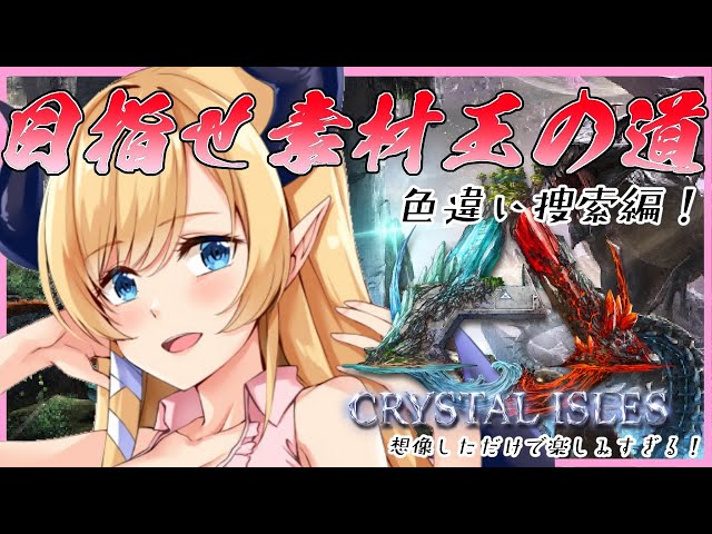 【Ark: Survival Evolved】へなちょこ悪魔が色違いギガノト探す旅にでる！【ホロライブ/癒月ちょこ】のサムネイル