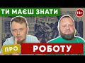 Ти маєш знати - ПРО РОБОТУ | СКЕТЧ ШОУ | UaSA