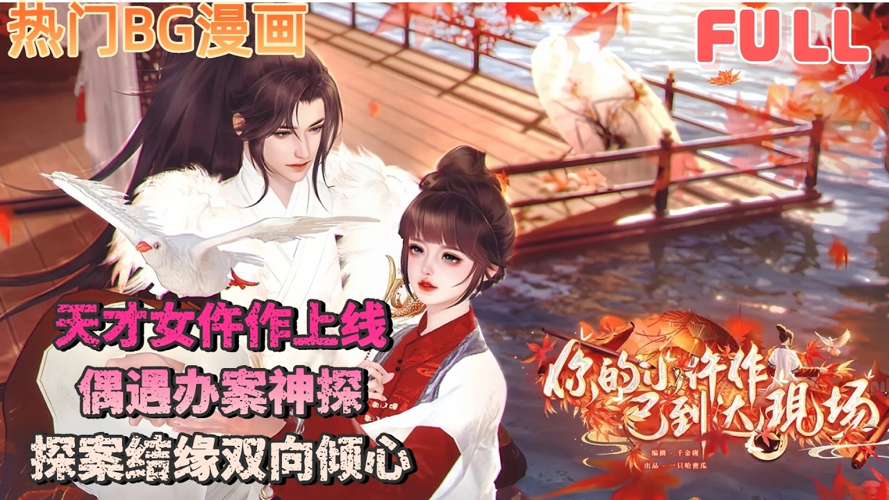 天才女仵作与神探的探案情缘
