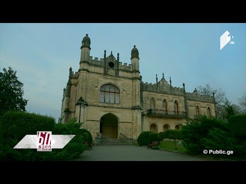 #დღემუზეუმში დადიანების სასახლე (მეორე ნაწილი)