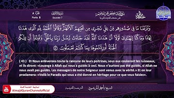 سورة #الأعراف 🔷للقارئ   أحمد المرشود 🔷 من الختمة المترجمة باللغة الفرنسية 🔷 HD