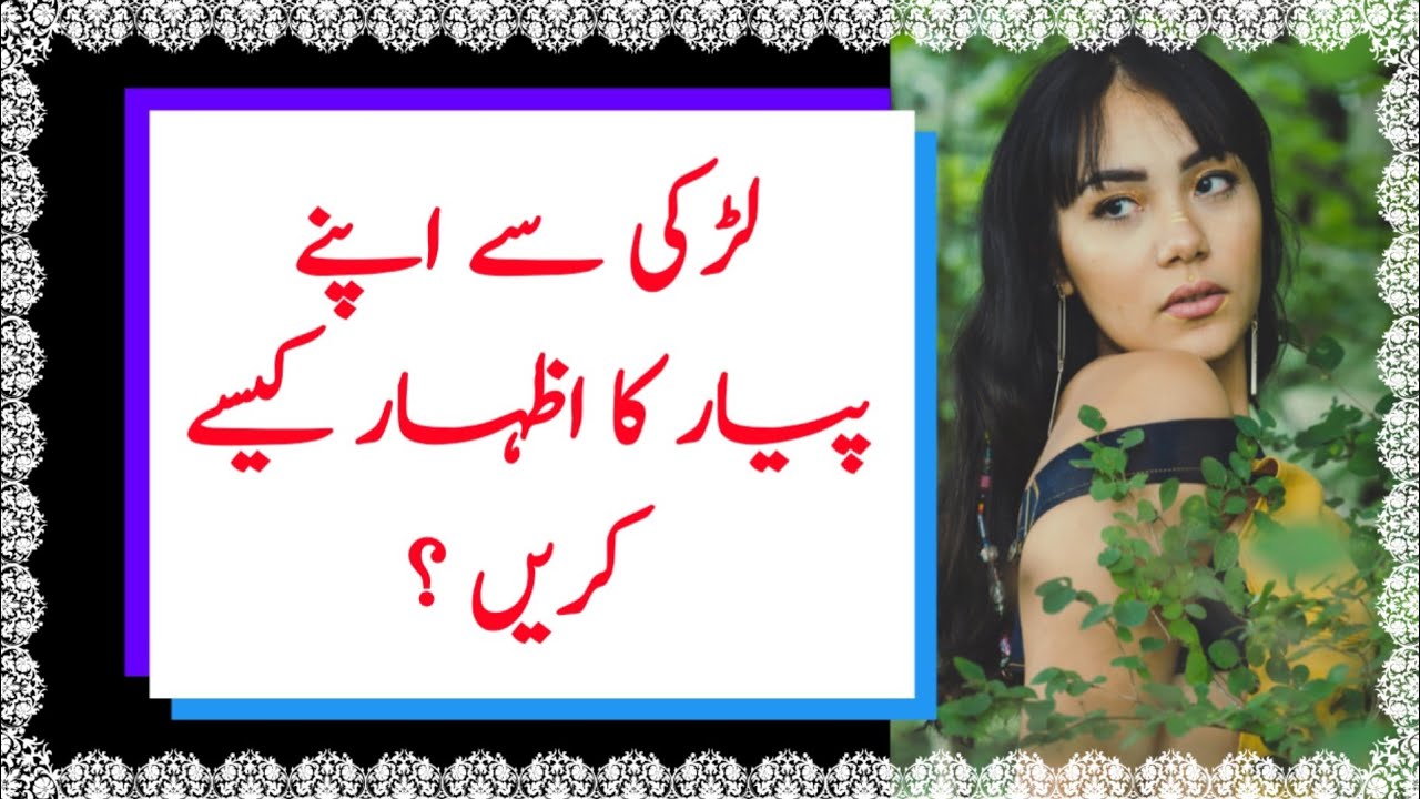 Ladki Se Apne Pyar Ka Izhaar Kaise Kare ?