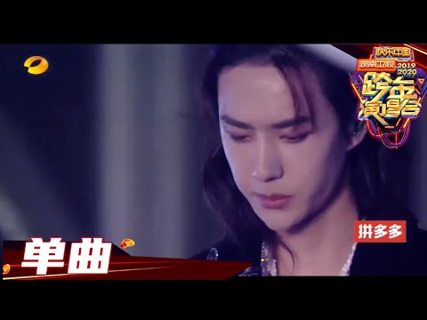 【纯享】王一博《无感》首秀！点击就看超帅酷盖王一博水中跳舞《2019/2020跨年演唱会》极致舞美 极致青春！【湖南卫视官方HD】