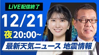 ウェザーニュースの配信のサムネイル画像